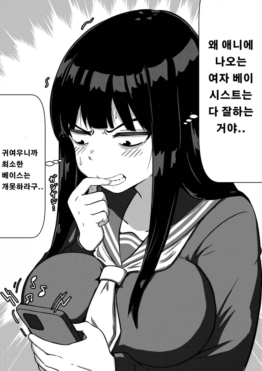 음침 거유 베이시스트 만화.manga_2.webp