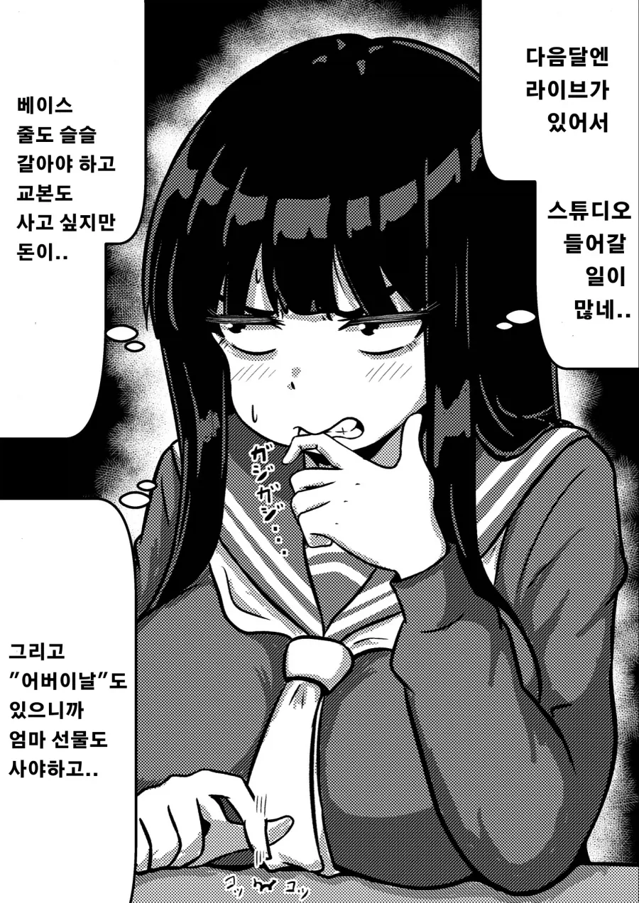 음침 거유 베이시스트 만화.manga_3.webp