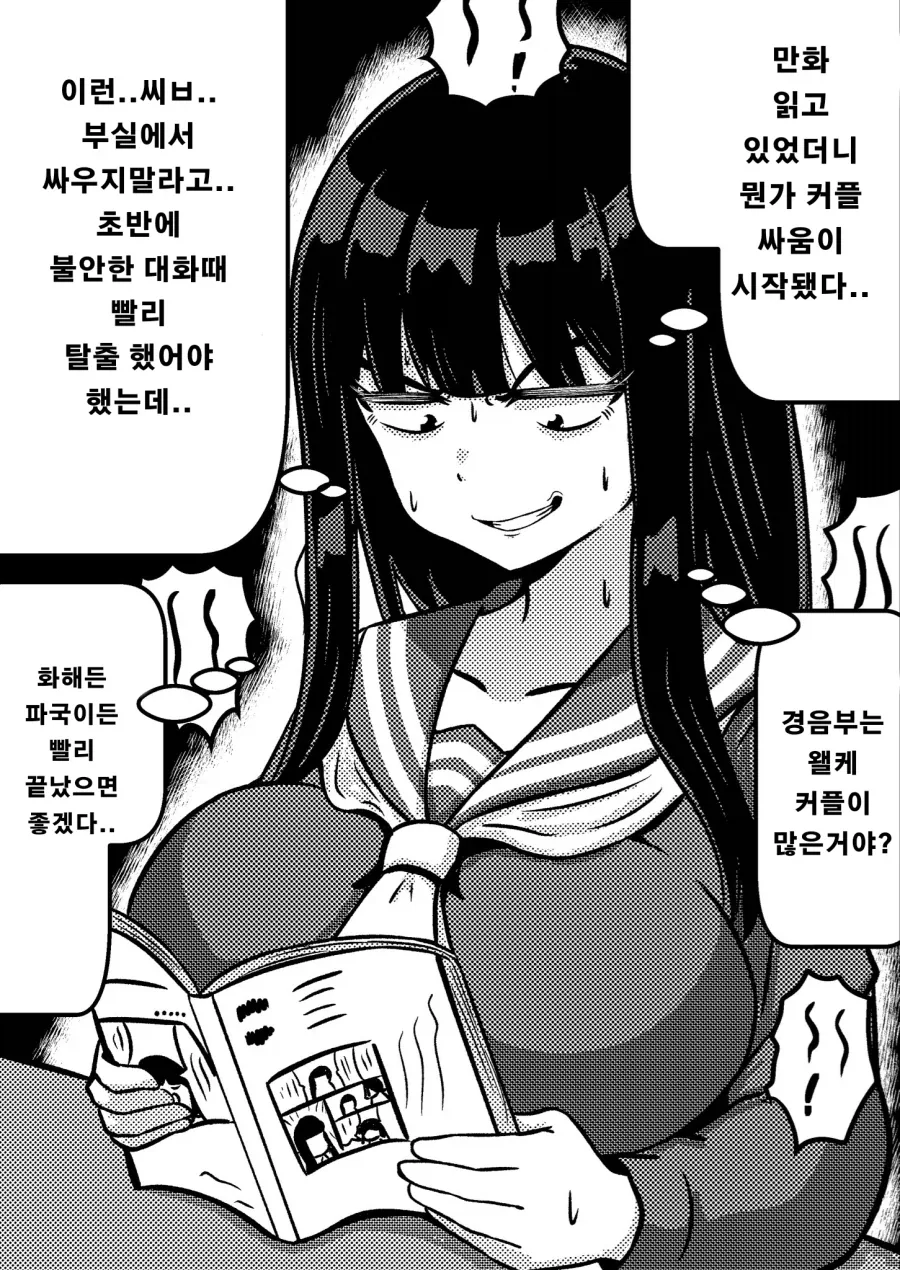 음침 거유 베이시스트 만화.manga_5.webp