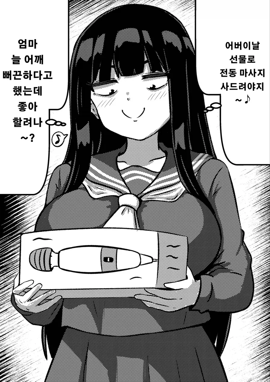 음침 거유 베이시스트 만화.manga_7.webp