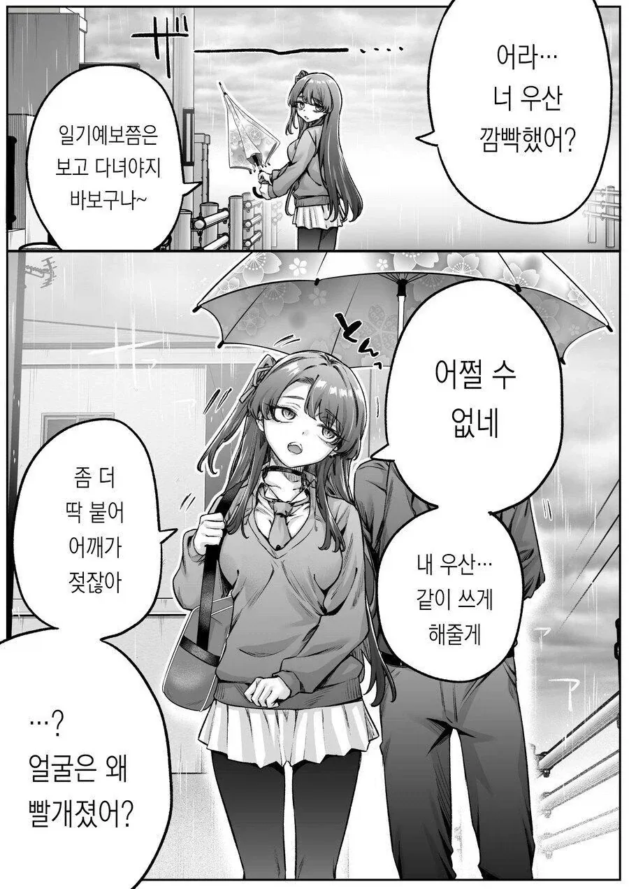 불량해보이는 여고생이랑 친구먹는 만화_4.webp
