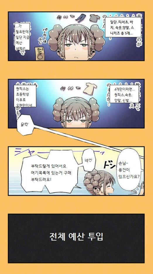 화장실을 청소하는 취미가 있는 미친 여고생 만화_9.png