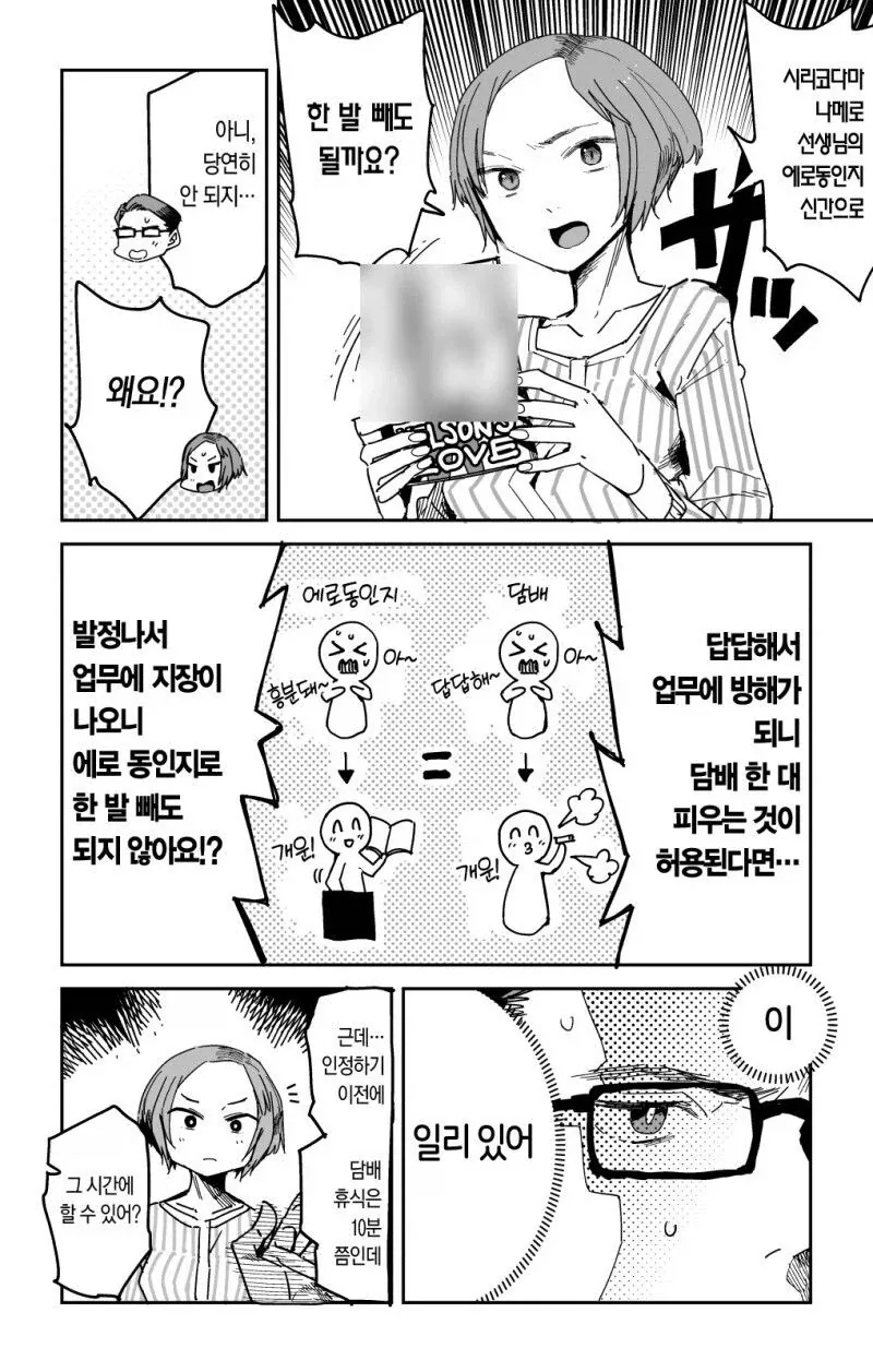 담탐이 있으면 딸탐도 있어야 한다는.manga_2.webp
