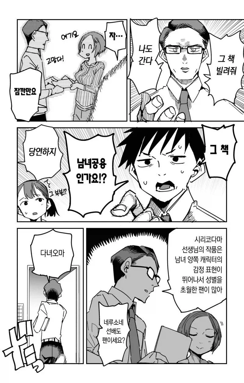 담탐이 있으면 딸탐도 있어야 한다는.manga_4.webp