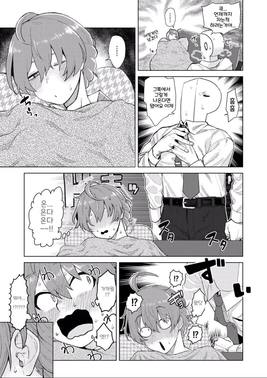 @) 자는척 하는 아이돌.manga_3.jpg