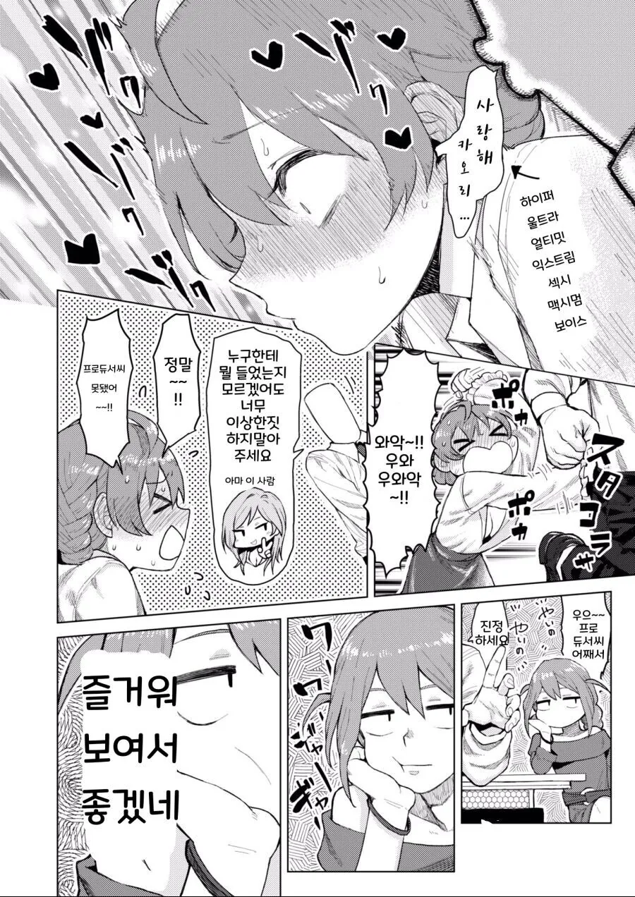 @) 자는척 하는 아이돌.manga_4.jpg