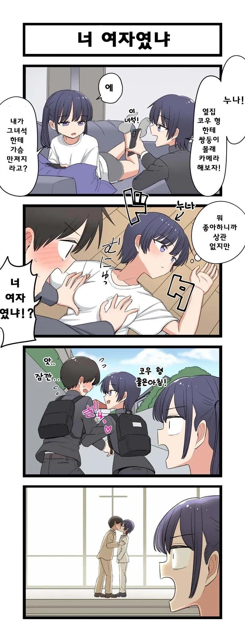 소꿉친구의 메세지를 8년 후 발견하는 만화.manhwa 이미지 11