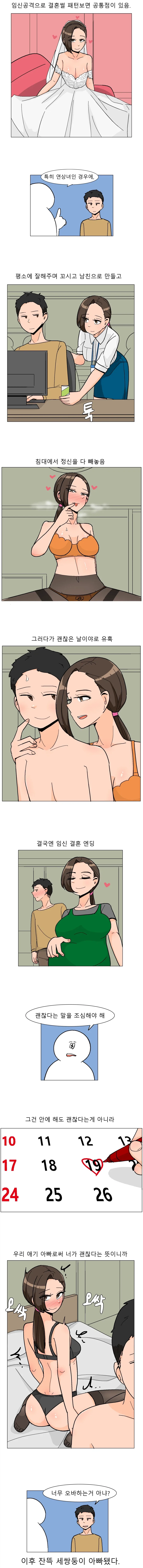 ㅇㅎ)학생 ㅇㅅ 폭행 순애.manhwa 이미지 8