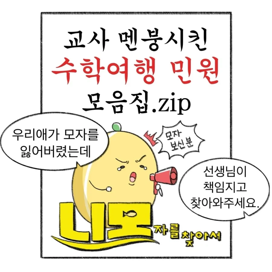 수학여행에 같은 조 못구해서 선생과 같이 다니게 된 찐따 만화.manga 이미지 13