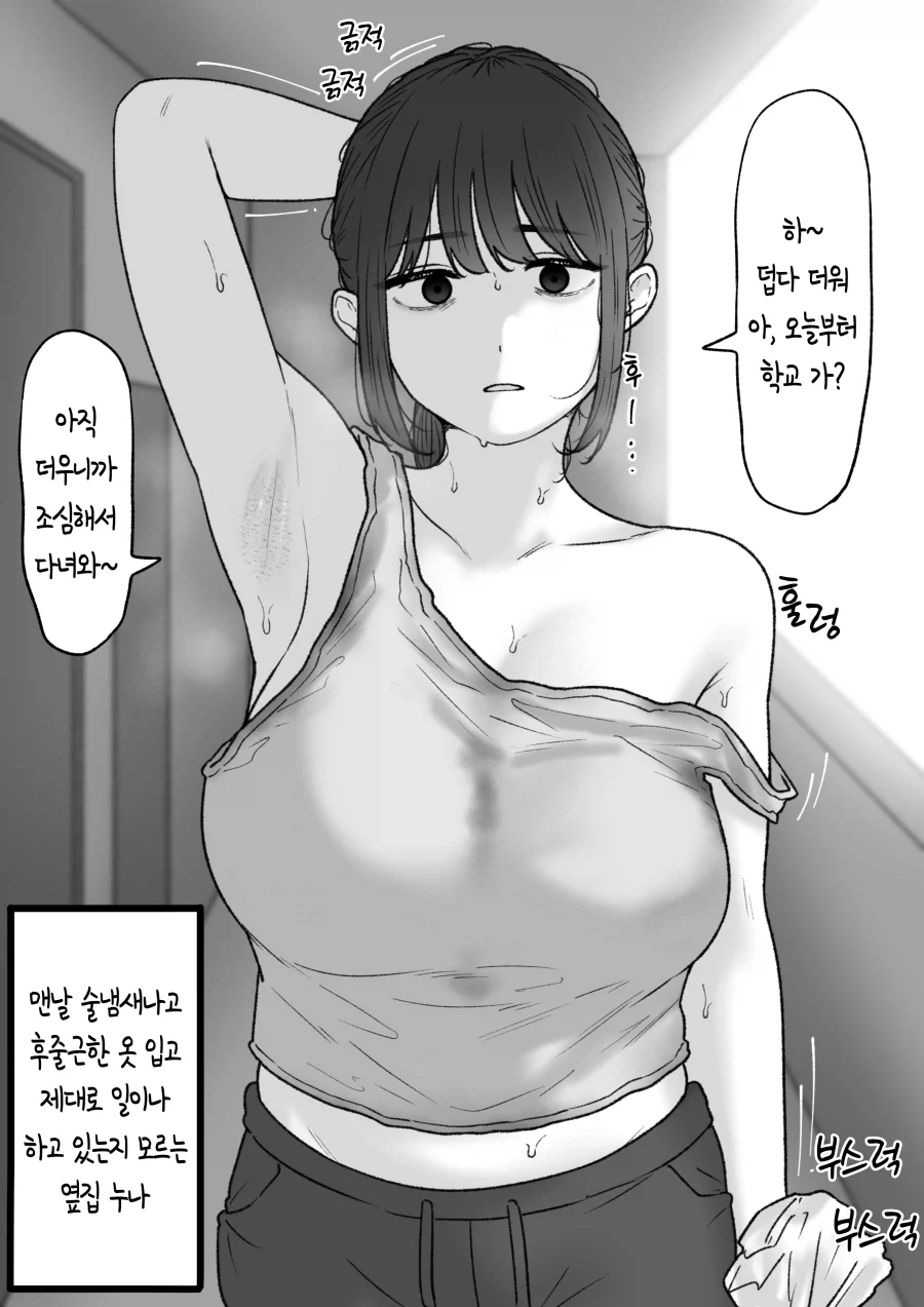 하나코 누나한테 헌팅하는 만화 이미지 6