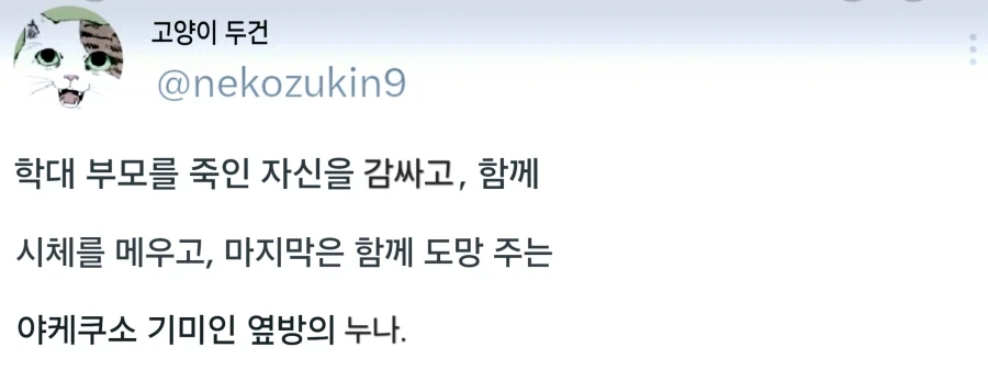 거짓된 백합 만화ㅋㅋㅋㅋㅋ 이미지 9