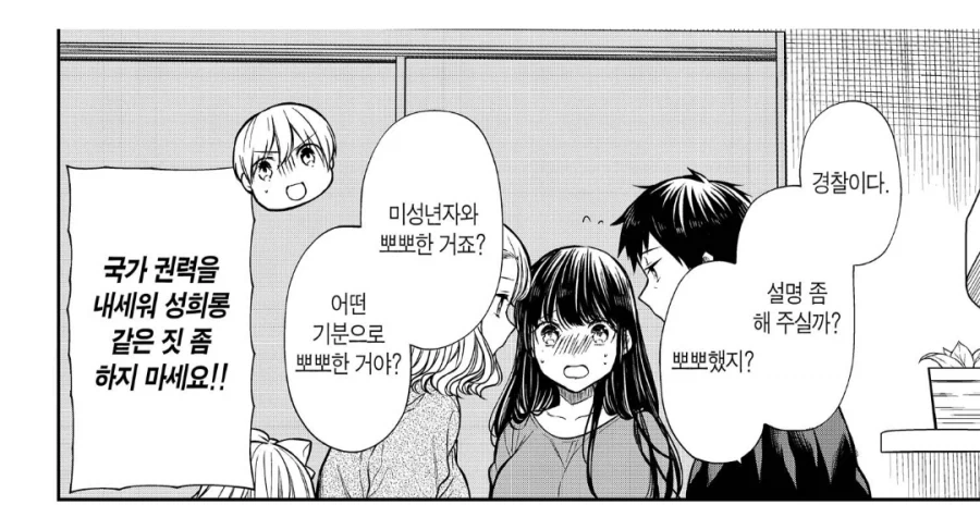 이웃집 누나에게 사기 치는 아이.manga 이미지 10
