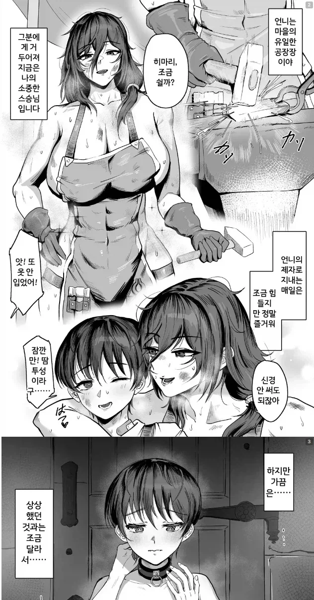 옆집 누나가 놀러오는 만화 이미지 2