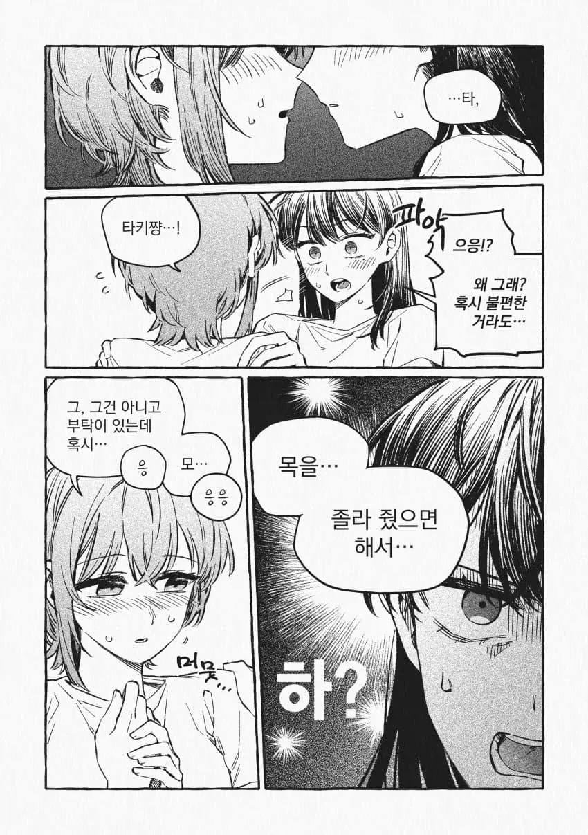 게임길드원 목소리가 너무 좋아서 오프모임에 와버렸다.manga 이미지 10