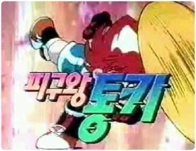 와 이거 개추억이네 ㄷㄷㄷ 이미지 11