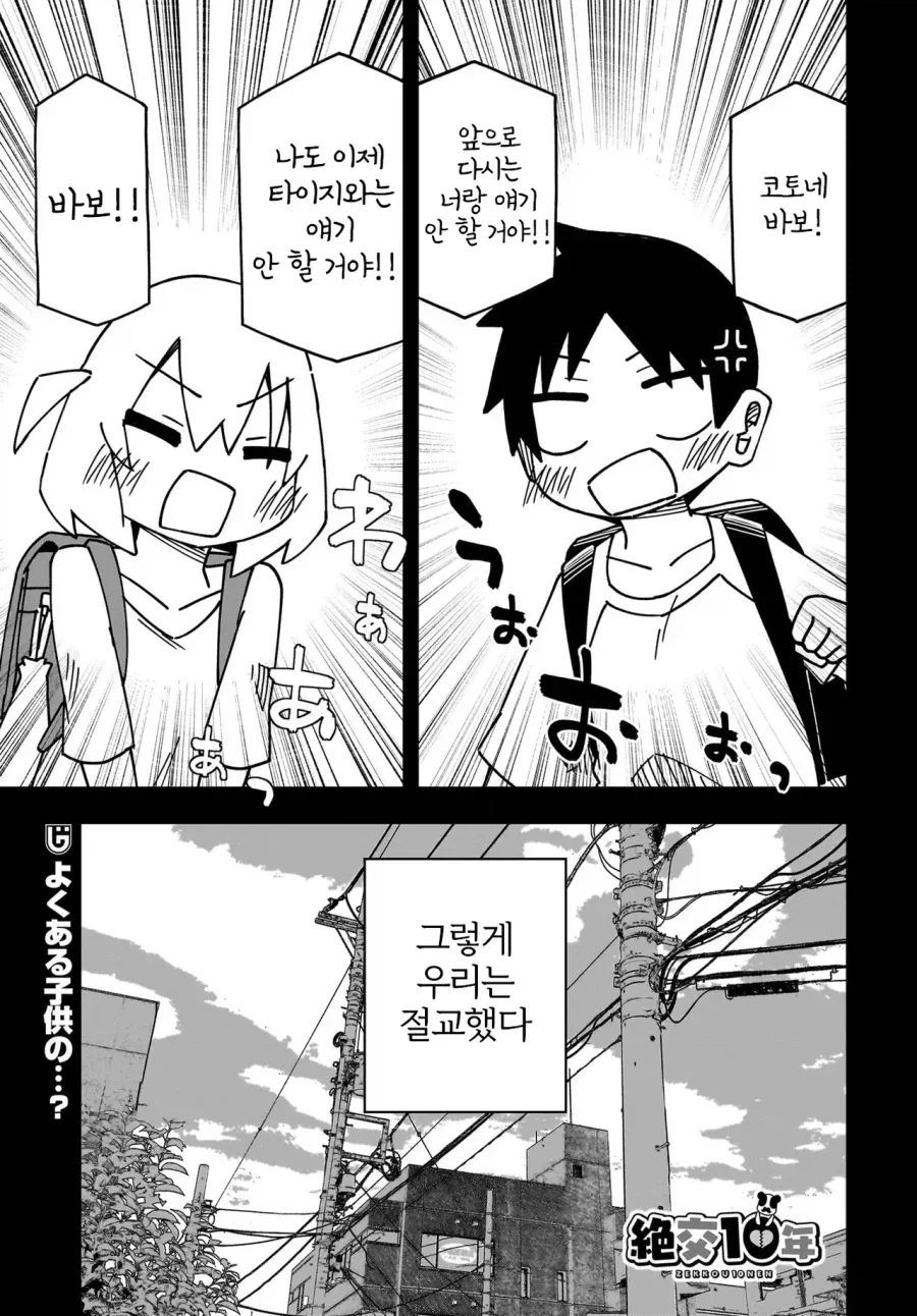 소꿉친구를 비밀기지에 초대하는.manhwa 이미지 7