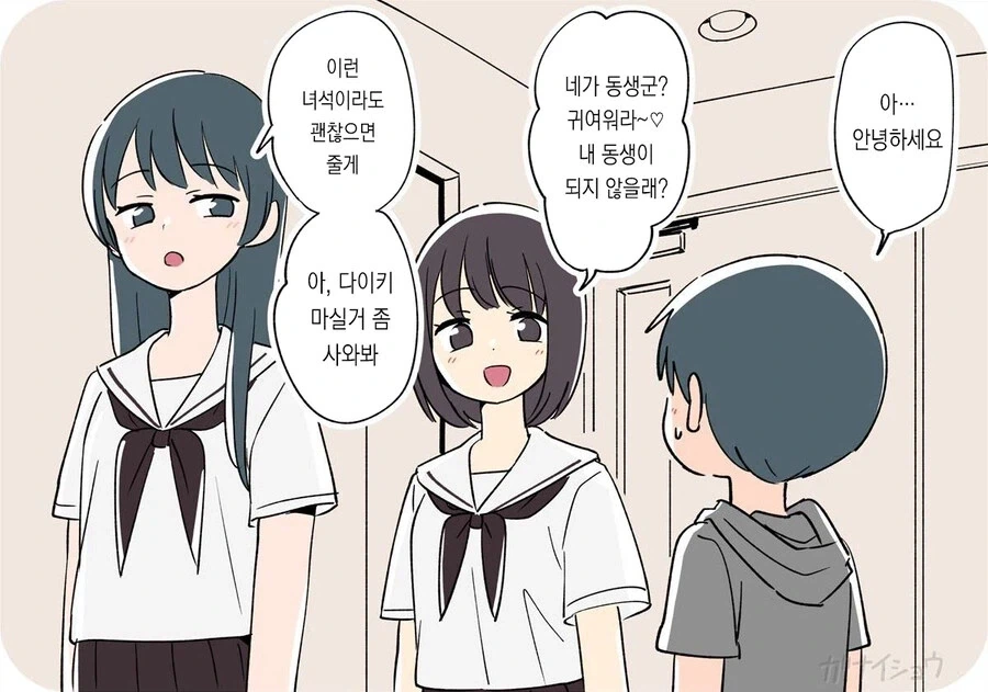 누나랑 길바닥에서 장난치는 만화 대표 이미지
