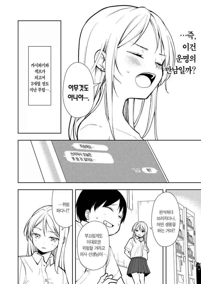 소꿉광인도 결국 금지된 수법을 쓰는군 … 이미지 2