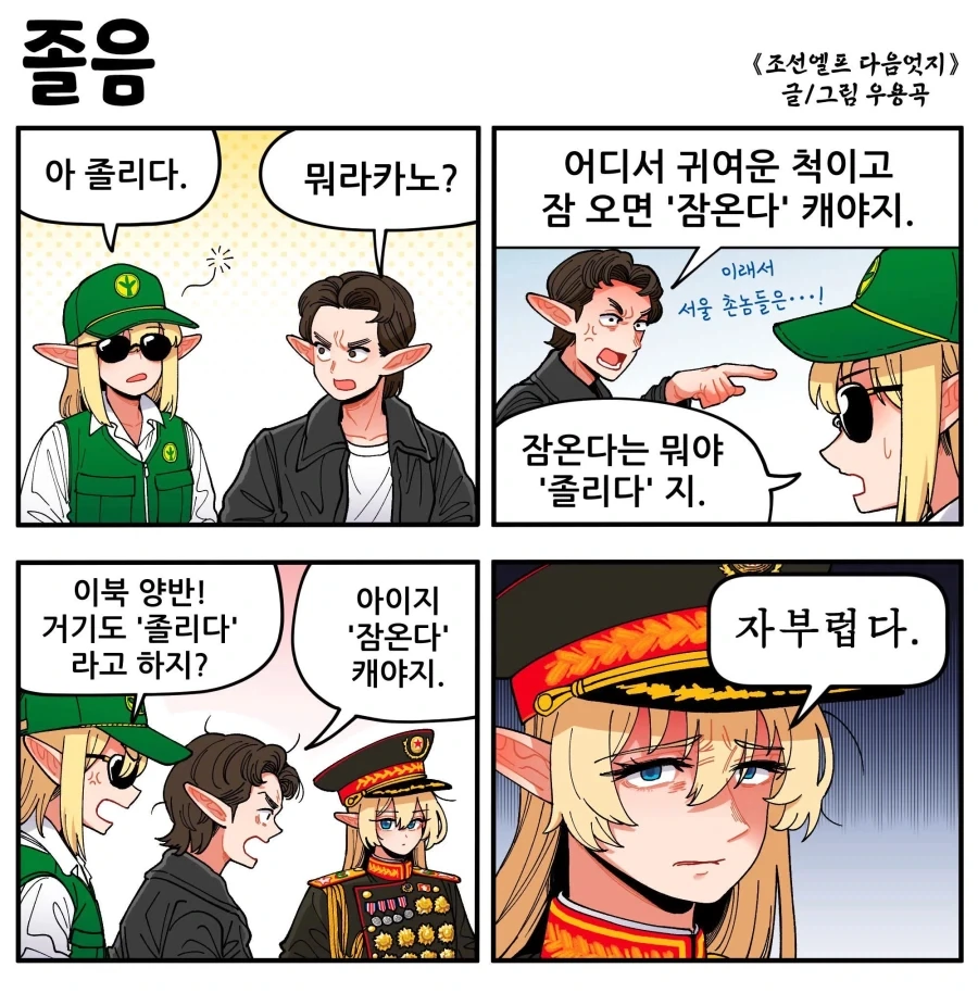 조선엘프) 자판기에는 돈만 넣으라고!!!.manhwa 이미지 3