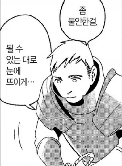 던전밥) 귀여운 게이 커플 이미지 24