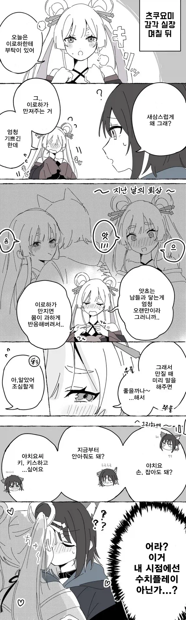 벌칙 게임으로 무서운 갸루에게 고백하는 만화 이미지 5