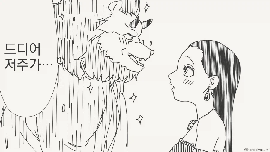 저주가 풀리는 만화 Manhwa_1.webp