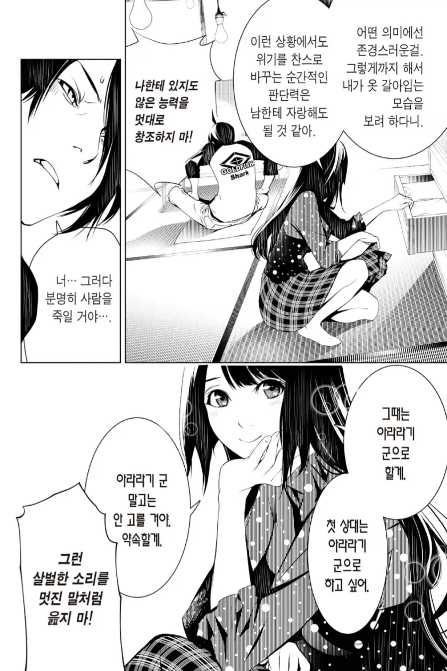 섹드로이드가 없는 줄 알았던 만화.manhwa 이미지 12