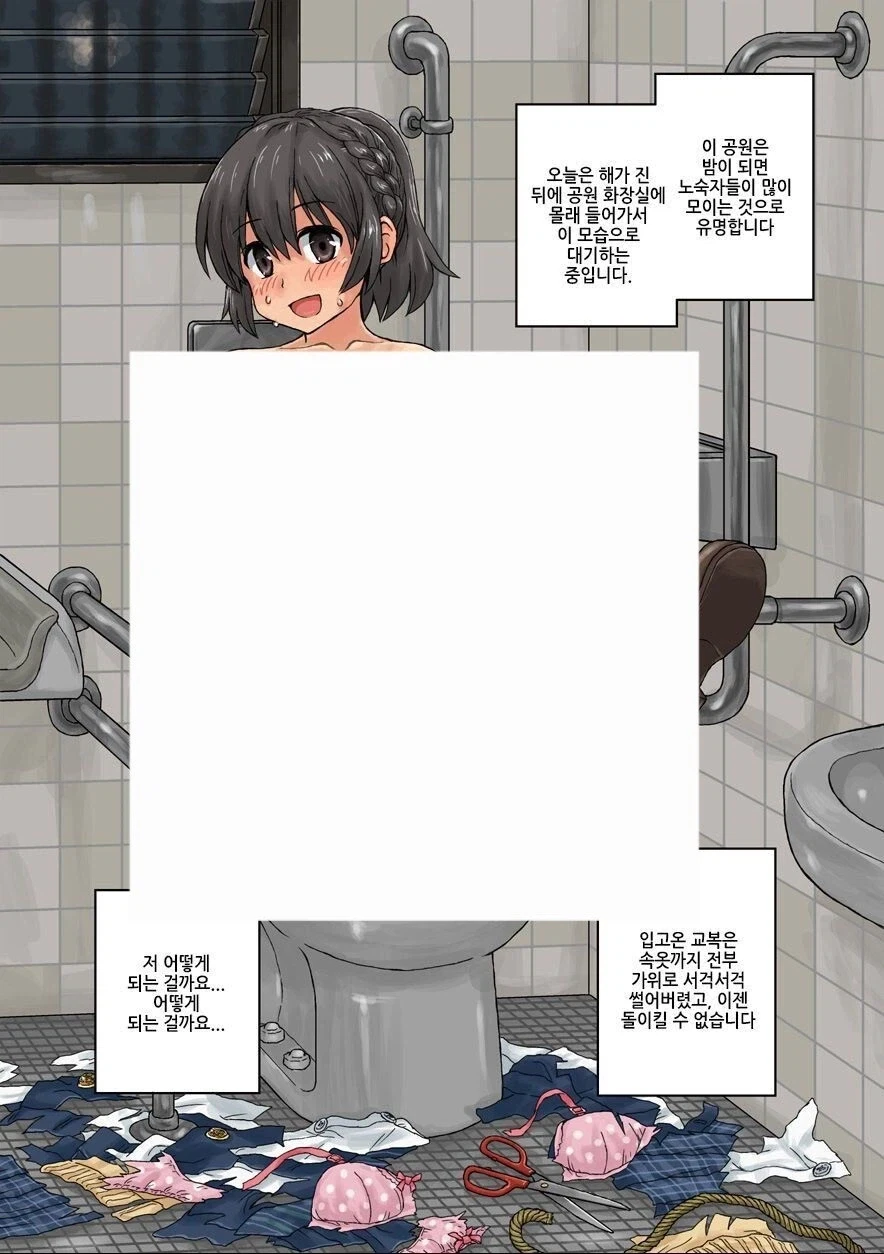 노숙자들한테 둘러쌓여 인생이 망하고픈 여자애.manhwa 이미지 13