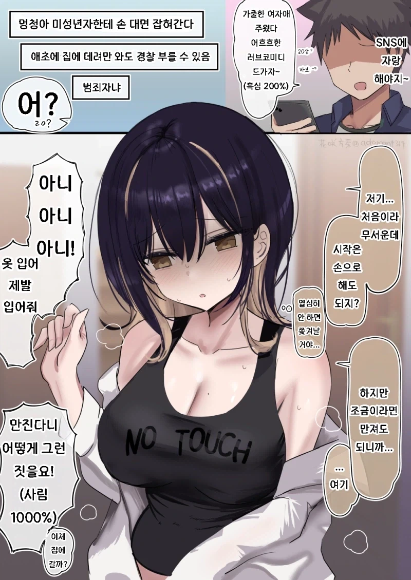 ㅇㅎ) 커플젠가.manhwa 이미지 11