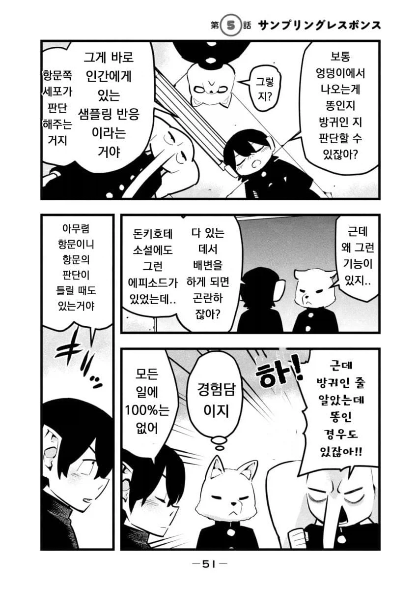 혐) 병안에 갇힌 페이몬을 방귀로 질식사 시키는 여행자 만화 이미지 10