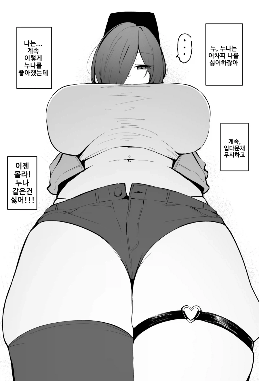 하나코 누나한테 헌팅하는 만화 이미지 4