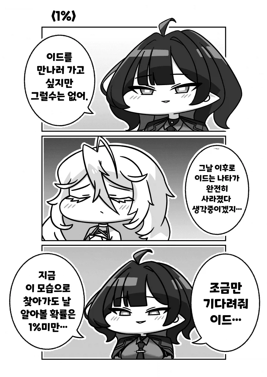 트릭컬) [만화] 뮤트 순애루트 1화 이미지 12