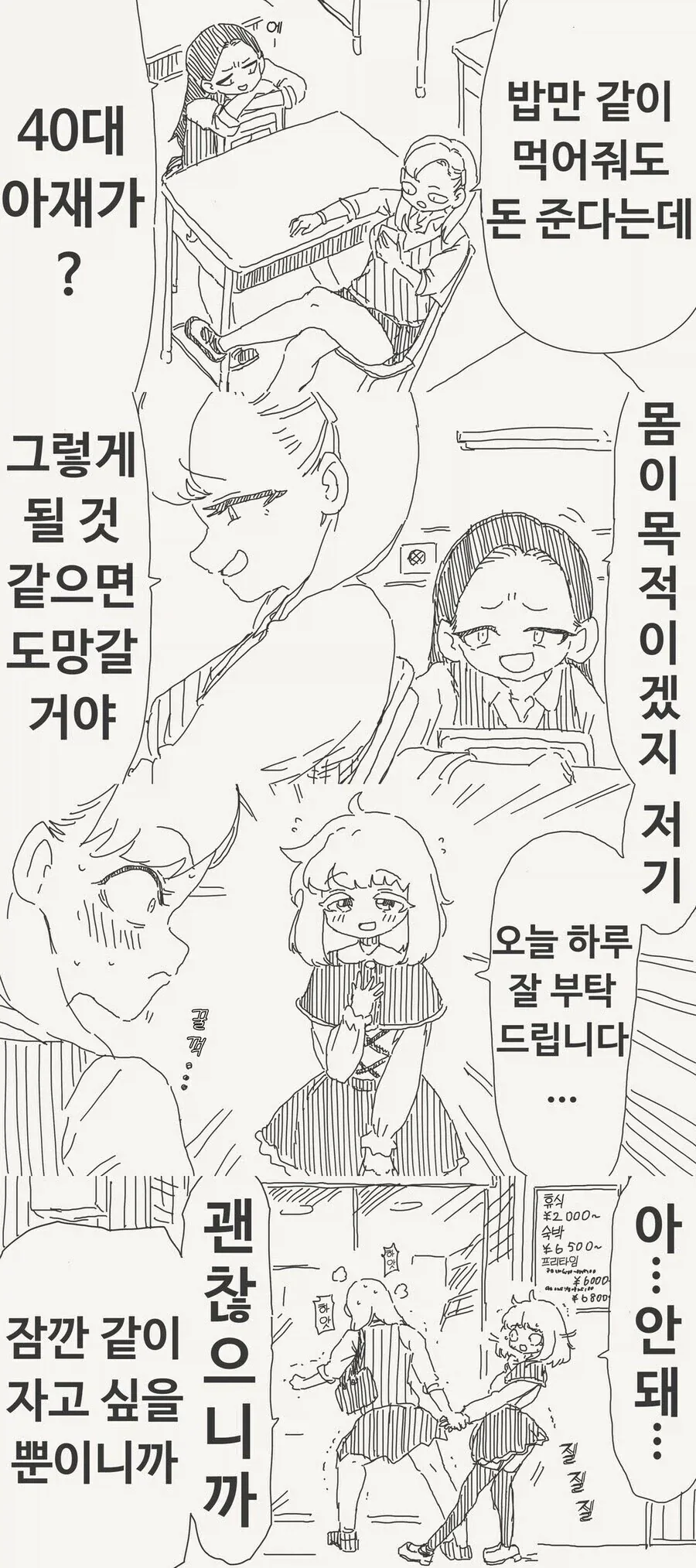 여고생 제자가 유부녀 여고사에게 푹 빠지는 이야기 이미지 8