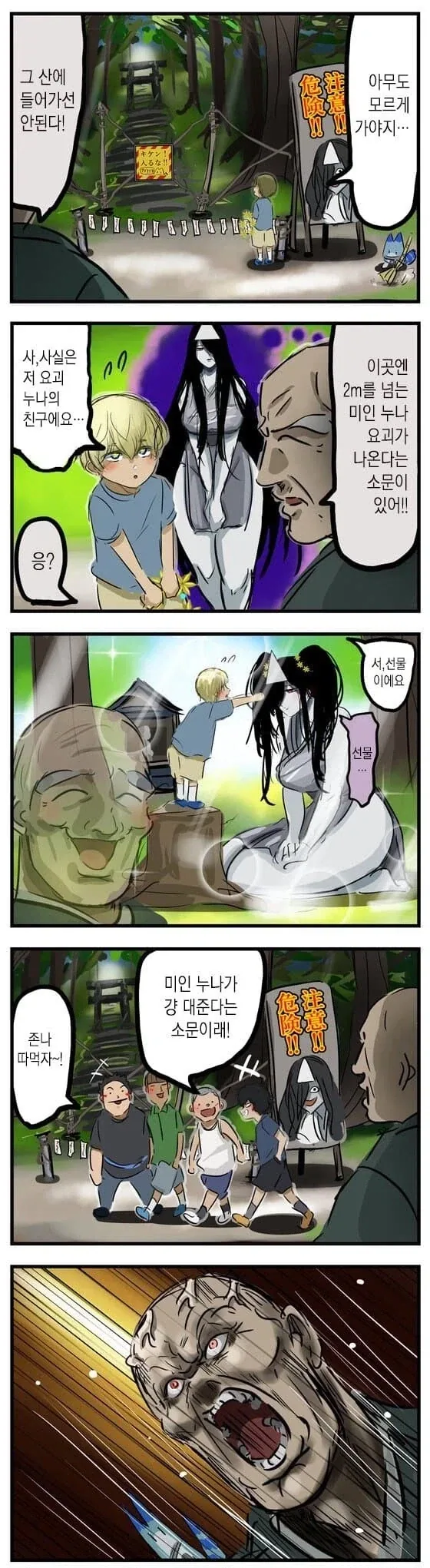 팔척귀신과 난쟁이 부부 만화 이미지 6