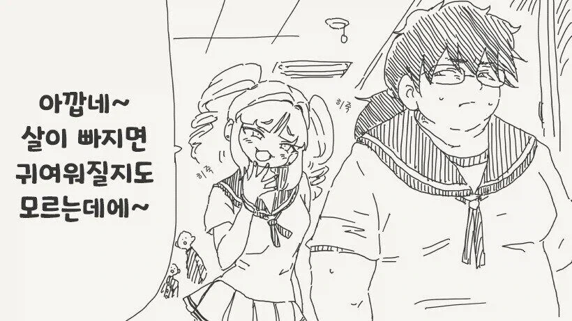 메스가키가 밥그릇 뺏기는 만화 이미지 12