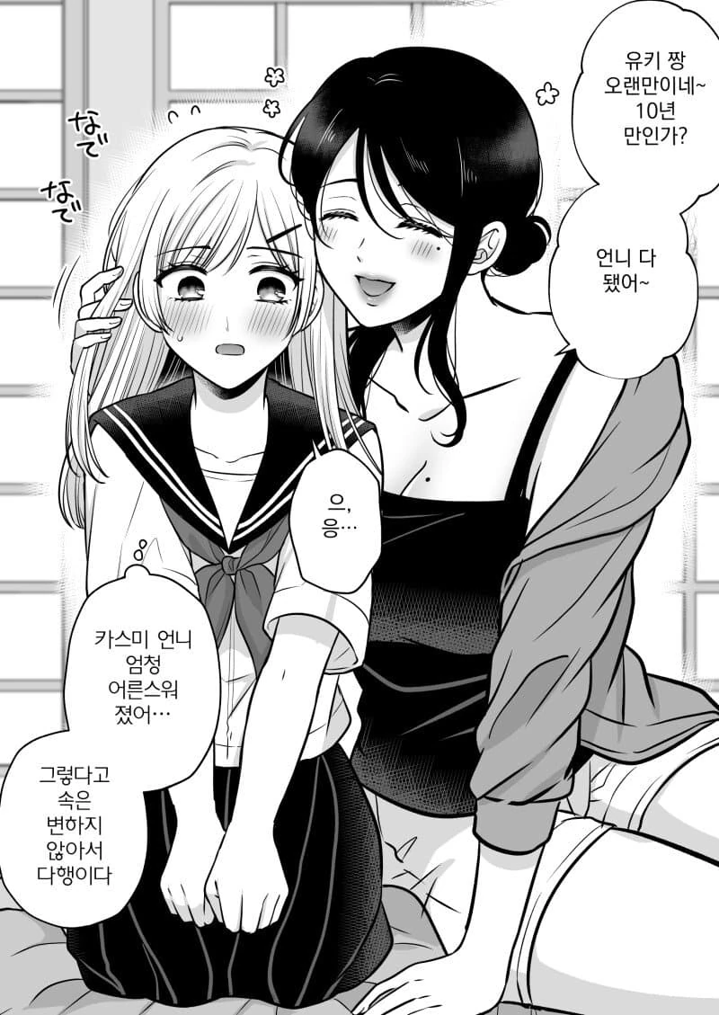 흡연하는 여고생 만화.manhwa 이미지 12