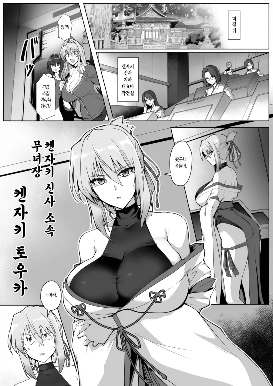 10년뒤의 세계에서 온 눈나.manhwa 이미지 7