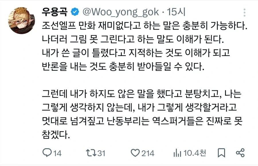 조선엘프) 진품이지만 명품은 아닌 도자기.manhwa 이미지 5