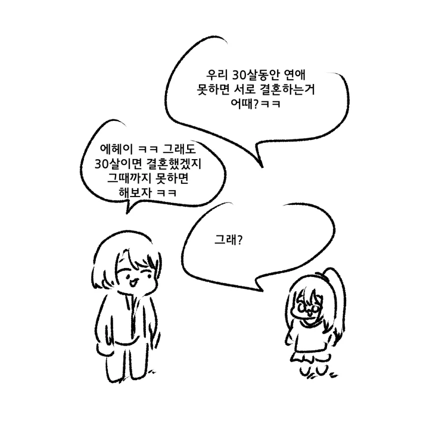 소꿉친구의 메세지를 8년 후 발견하는 만화.manhwa 이미지 5