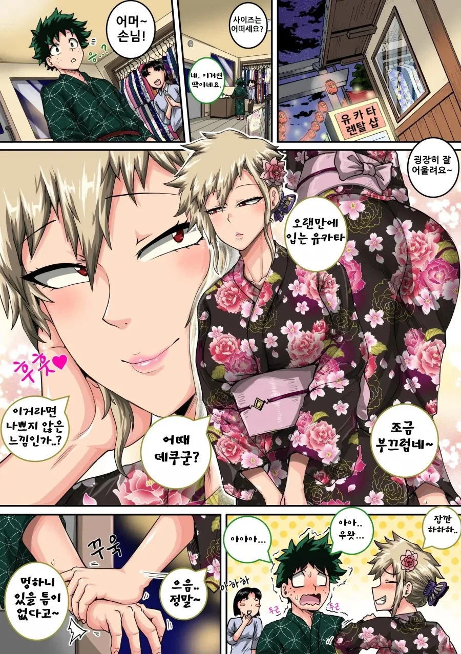 친구 엄마 위로 올라타는 만화 이미지 18