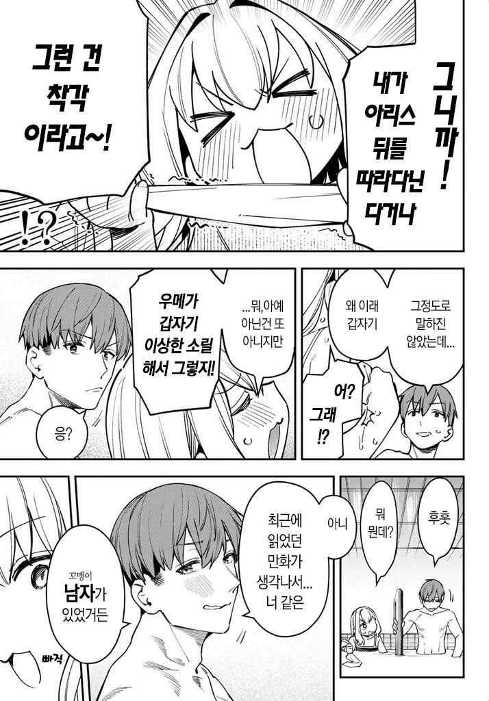 생구멍)ㅂㅊ도 질투하는 우메 이미지 19