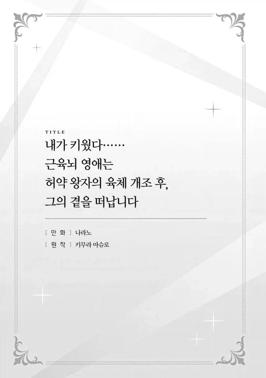 근육남이 암ㄴㅇ 구입하는 만화 이미지 11