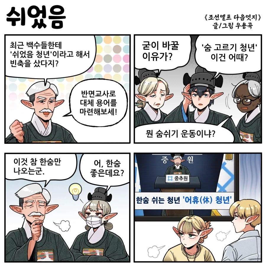 조선엘프) 빙하기 시절 엘프의 미라.manhwa 이미지 10