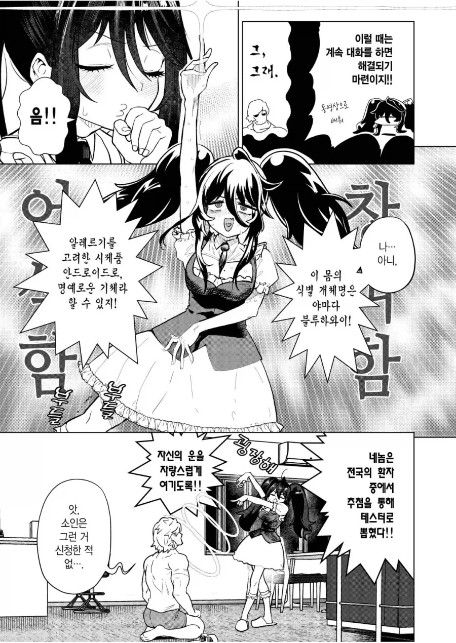 [라오진] 처녀가 아닐 확률이 매우 높은 바이오로이드류 甲 이미지 11