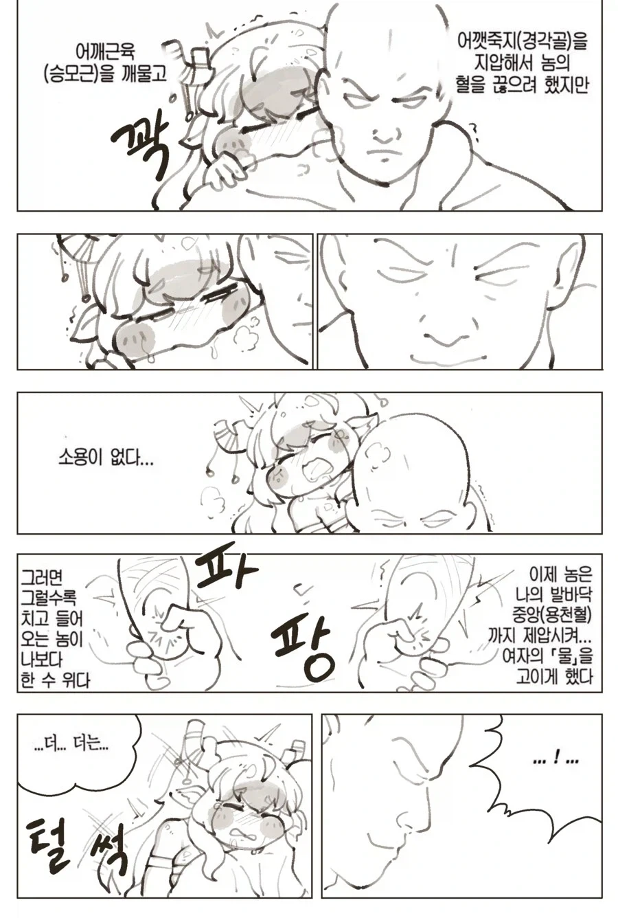오니의 뿔이 부러진다고 절정하진 않습니다.manhwa 이미지 5