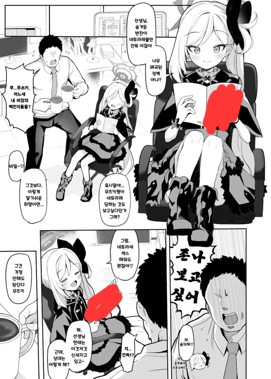패배 히로인을 NTR 하고 싶은 만와.manga 이미지 6