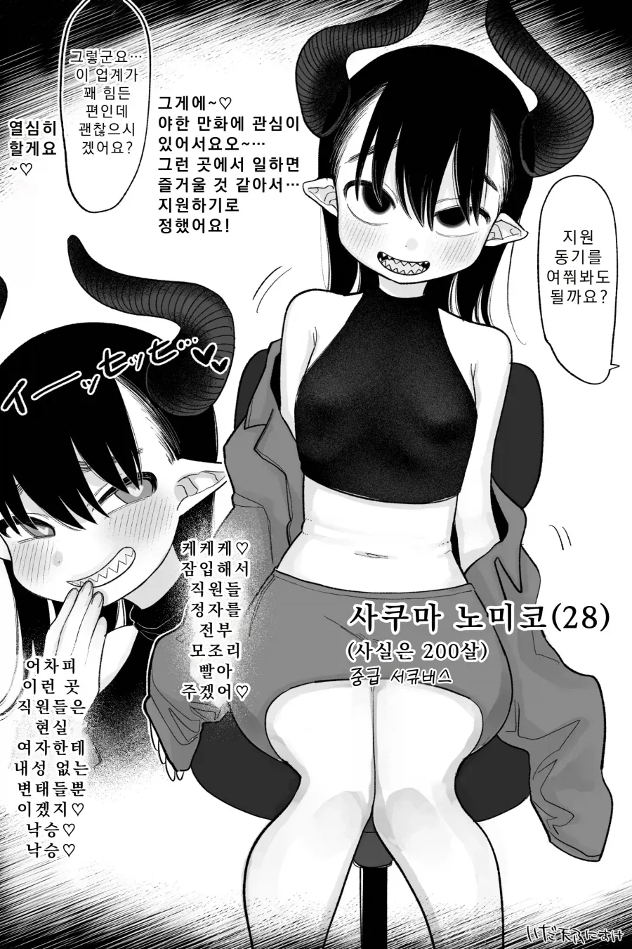 서큐버스 만화류 甲 이미지 6