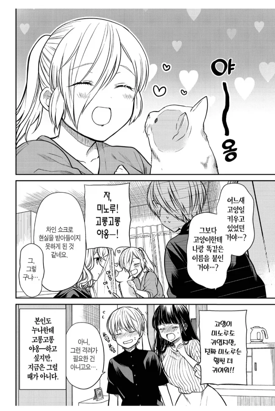 순애물 설정만 가졌다는 히로인.manga 이미지 4