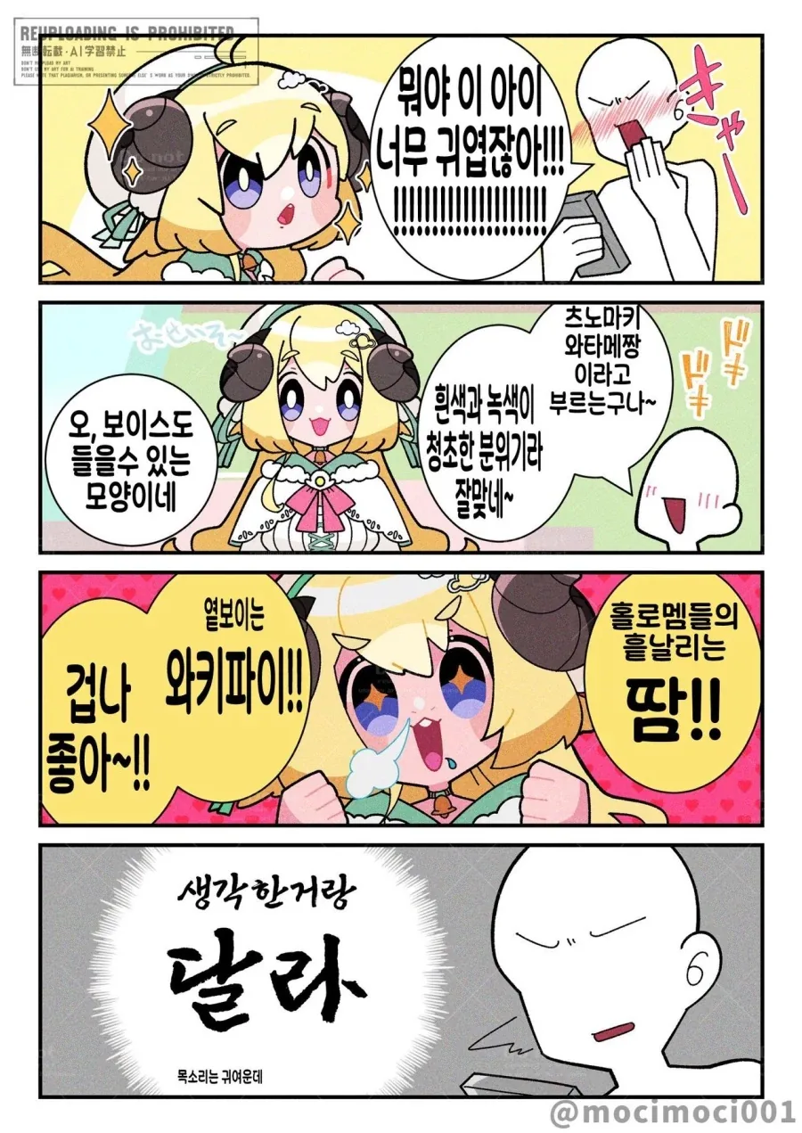 버튜버)스바루 다루기 마스터 와타메쨩.comic 이미지 11