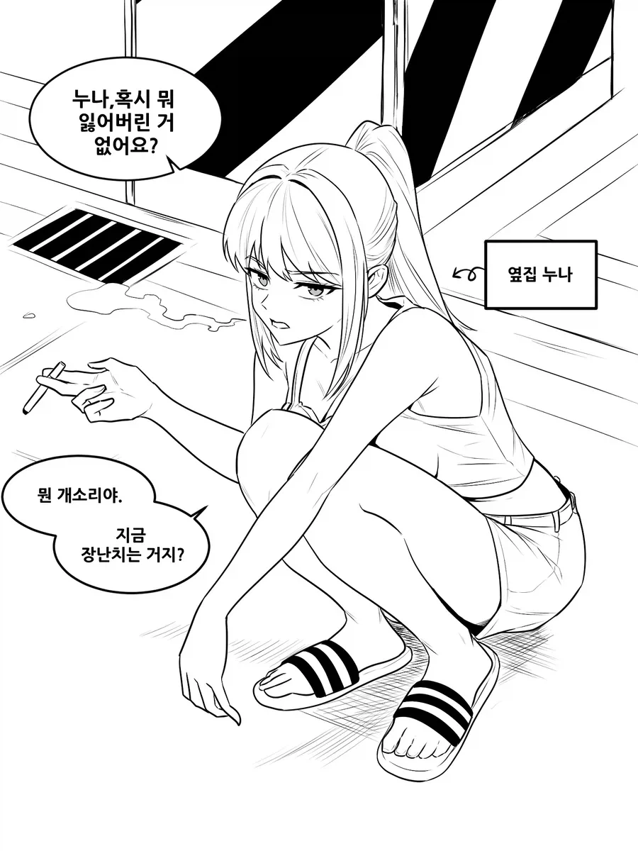 누나랑 길바닥에서 장난치는 만화 이미지 17